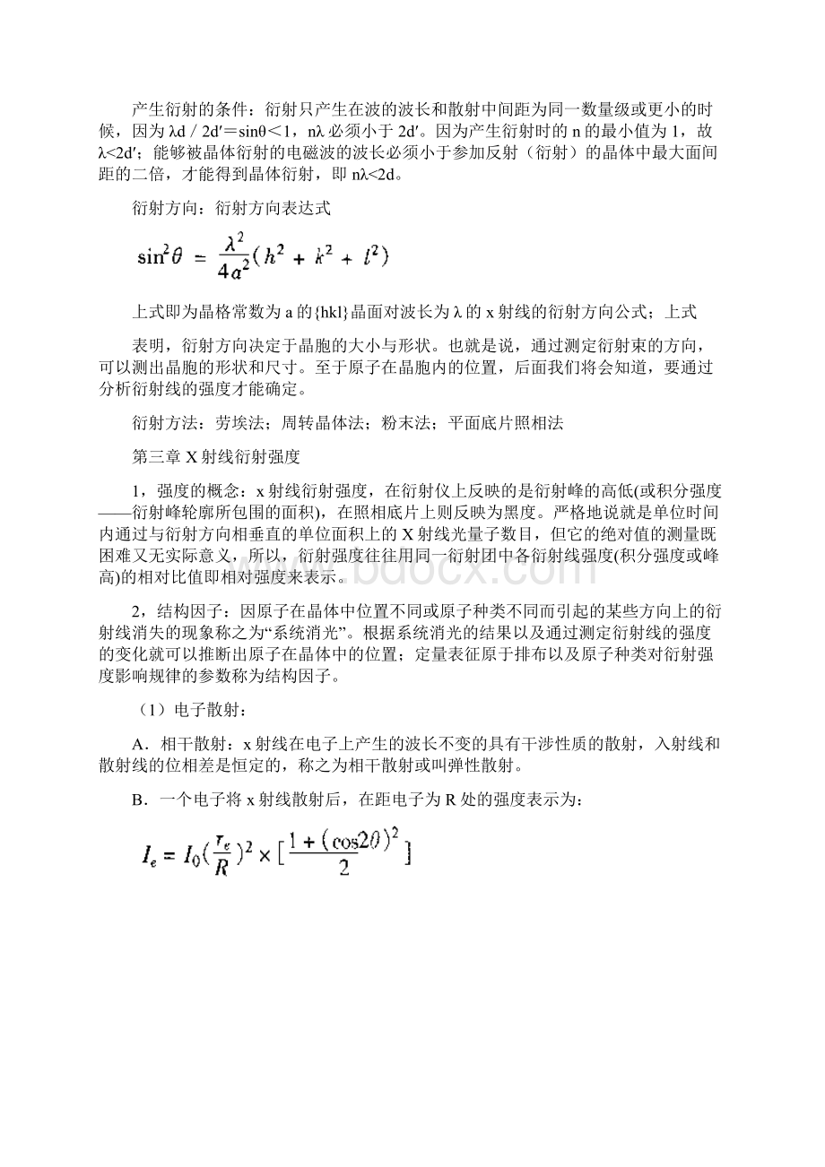 材料分析报告测试重点.docx_第3页