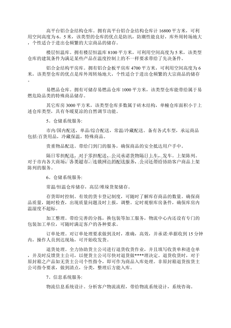 物流专业实训心得.docx_第2页