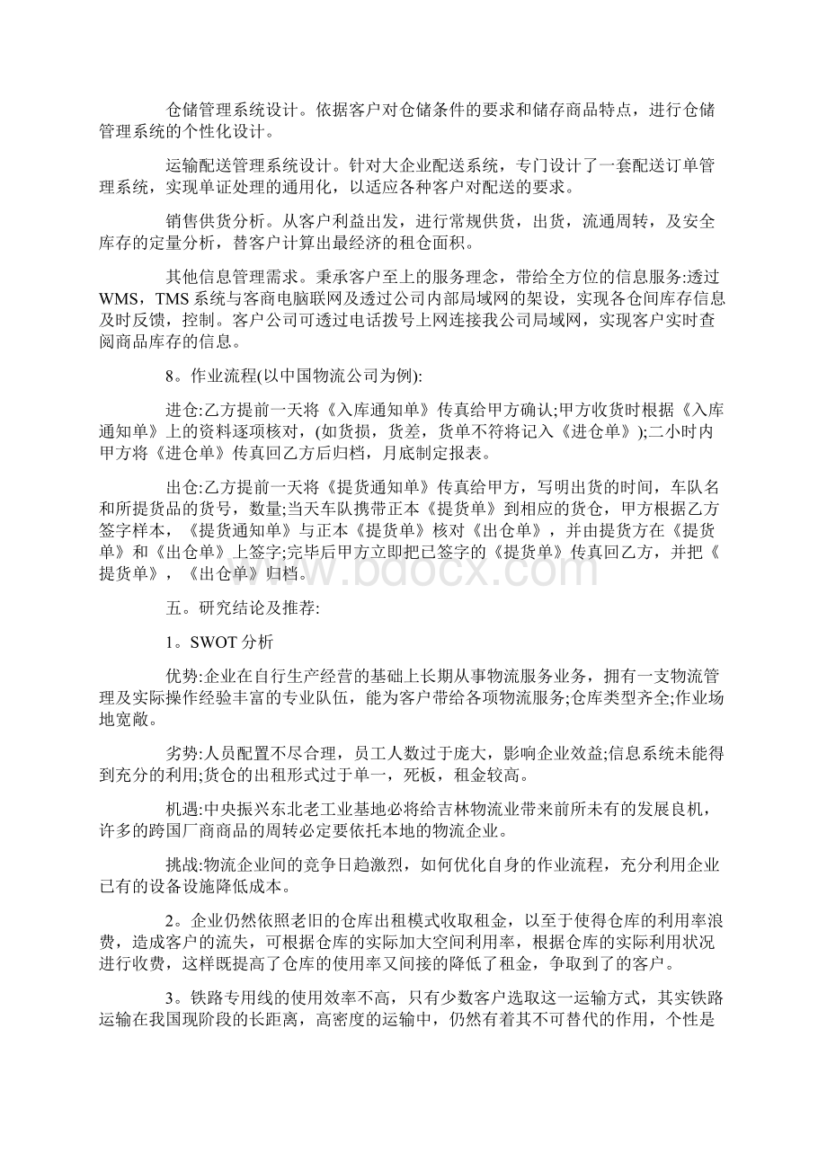 物流专业实训心得.docx_第3页