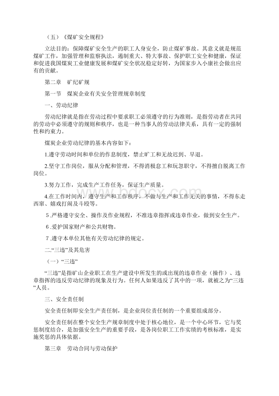 《煤矿新工人培训教案》.docx_第3页