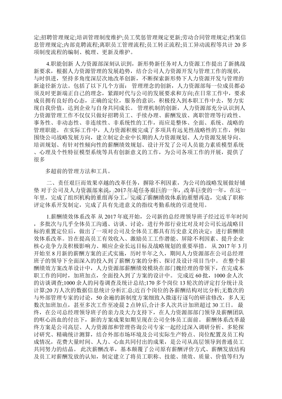 医院人力资源部个人工作总结.docx_第2页