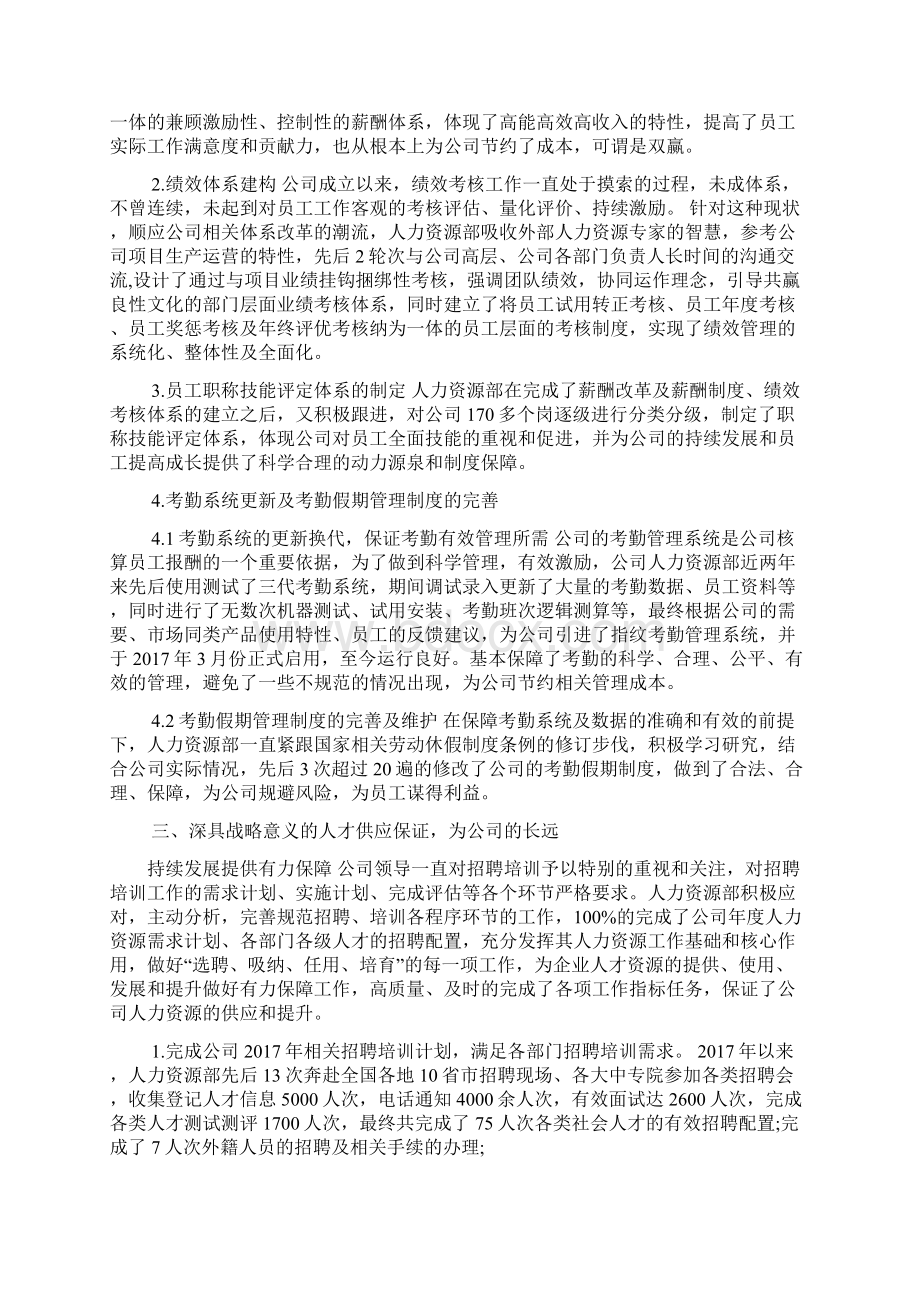 医院人力资源部个人工作总结.docx_第3页