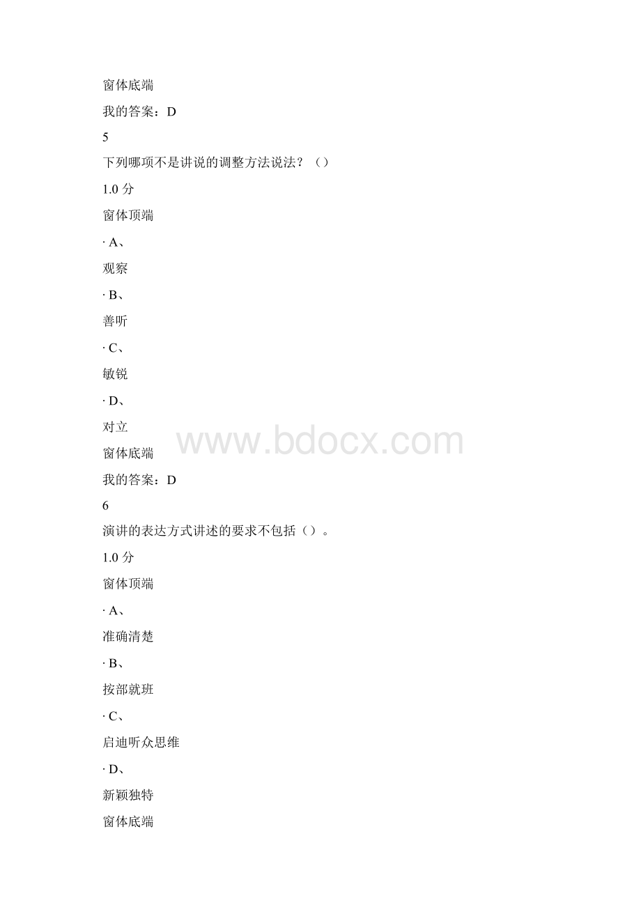 口才艺术与社交礼仪尔雅通识课考试答案Word文件下载.docx_第3页