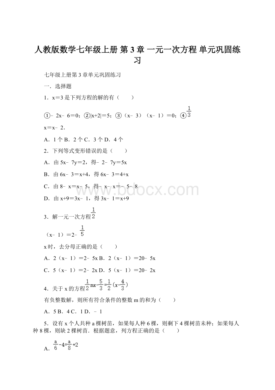 人教版数学七年级上册 第3章 一元一次方程 单元巩固练习Word下载.docx_第1页