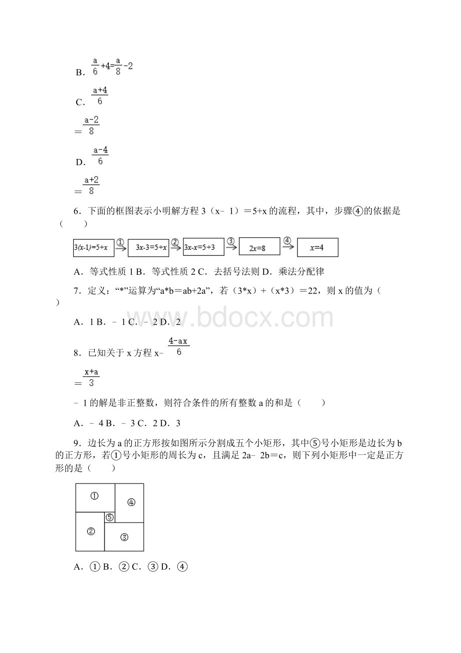 人教版数学七年级上册 第3章 一元一次方程 单元巩固练习Word下载.docx_第2页