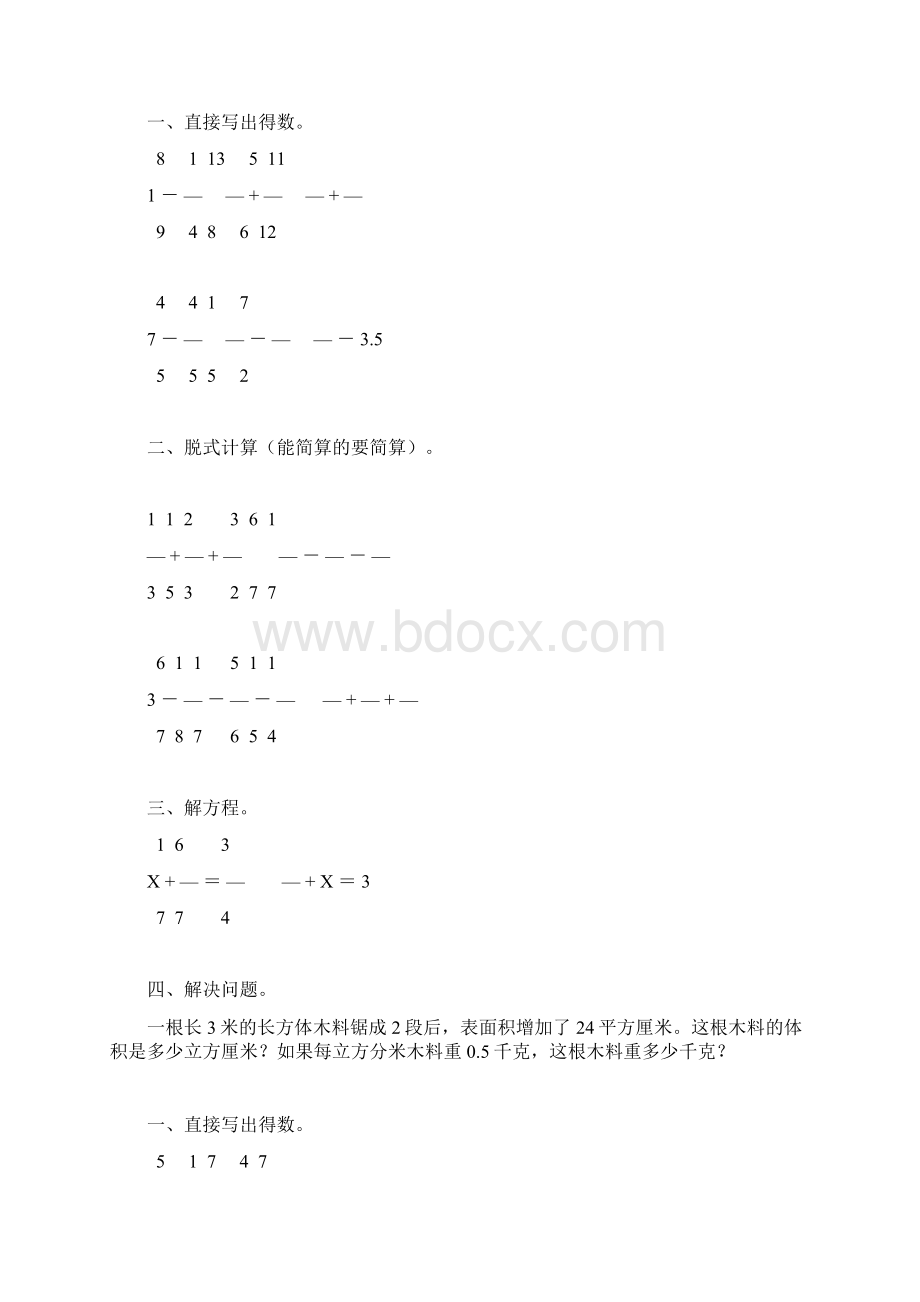 五年级数学下册暑假天天练一线教师编写 绝对精品58.docx_第2页