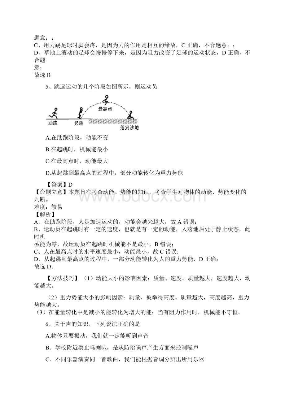 初中物理山东省淄博市中考物理试题解析版 人教版.docx_第3页