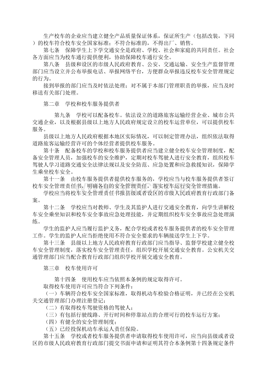 校车安全管理条例.docx_第2页