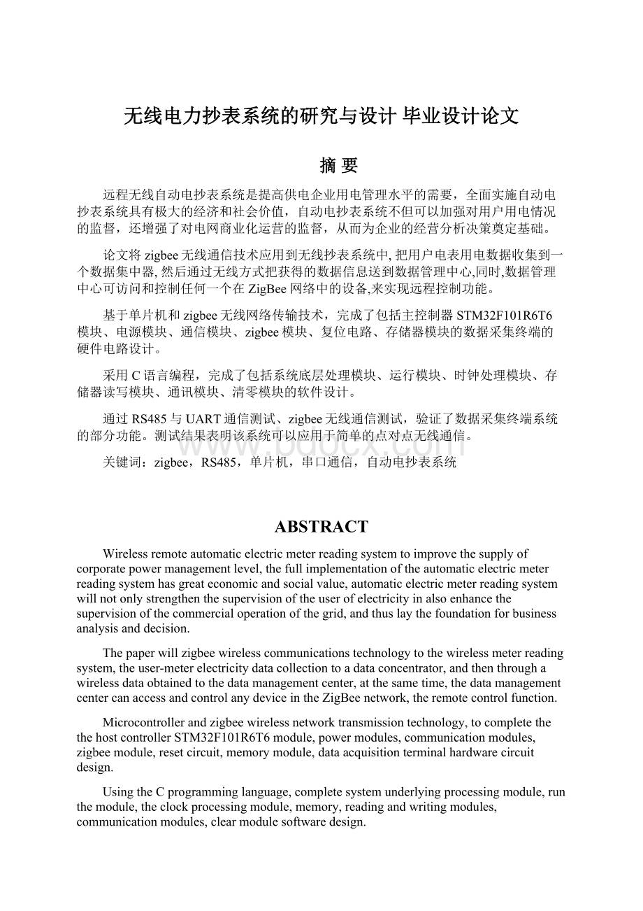 无线电力抄表系统的研究与设计 毕业设计论文.docx