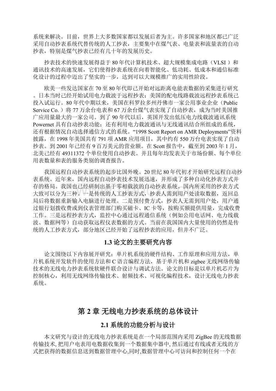 无线电力抄表系统的研究与设计 毕业设计论文.docx_第3页