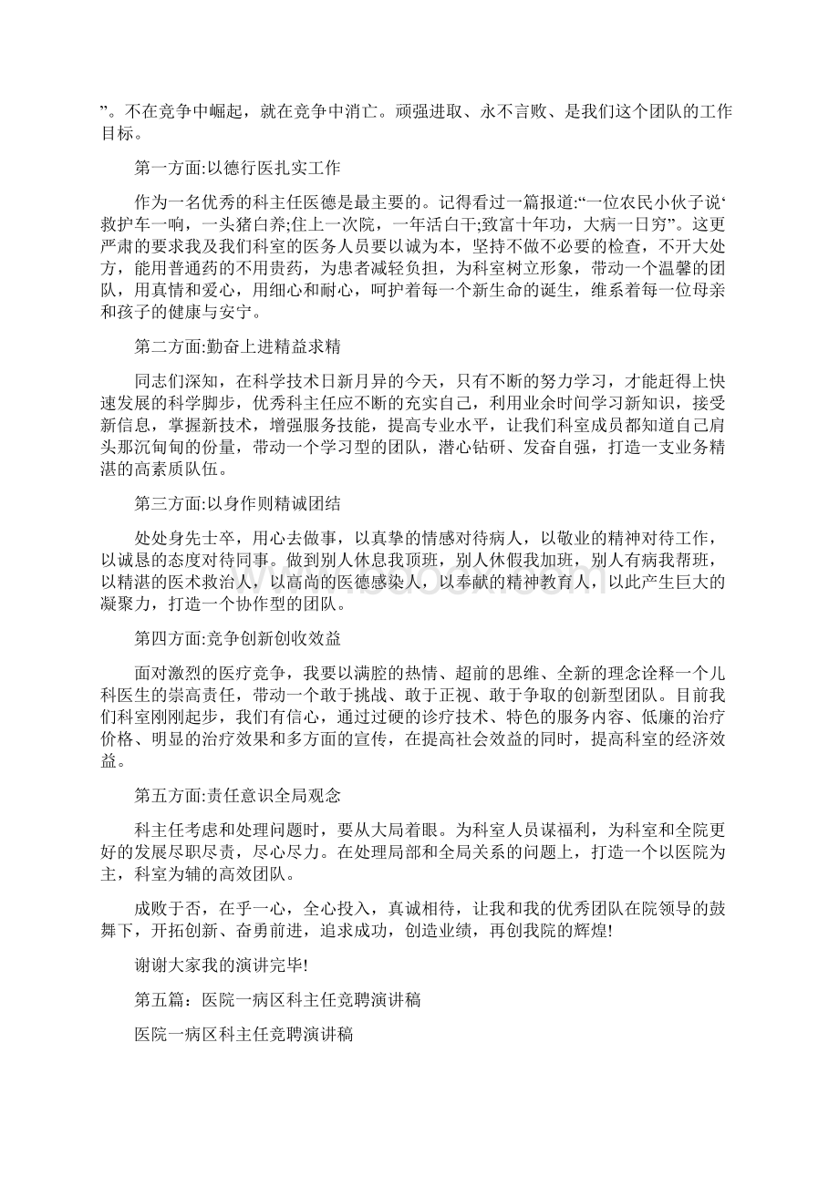 医院呼吸内科主任竞聘讲话稿精选多篇文档格式.docx_第3页