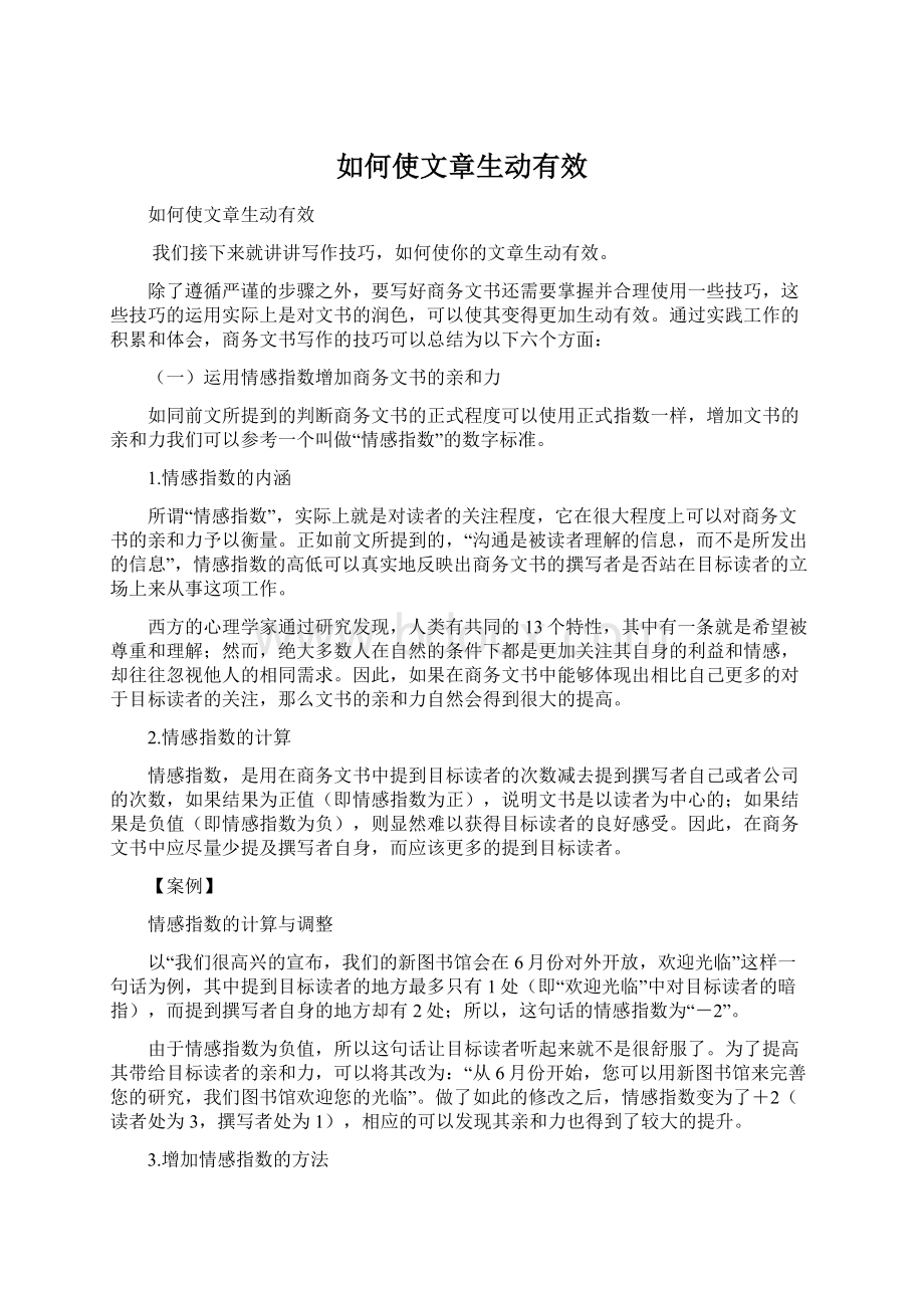 如何使文章生动有效Word格式文档下载.docx