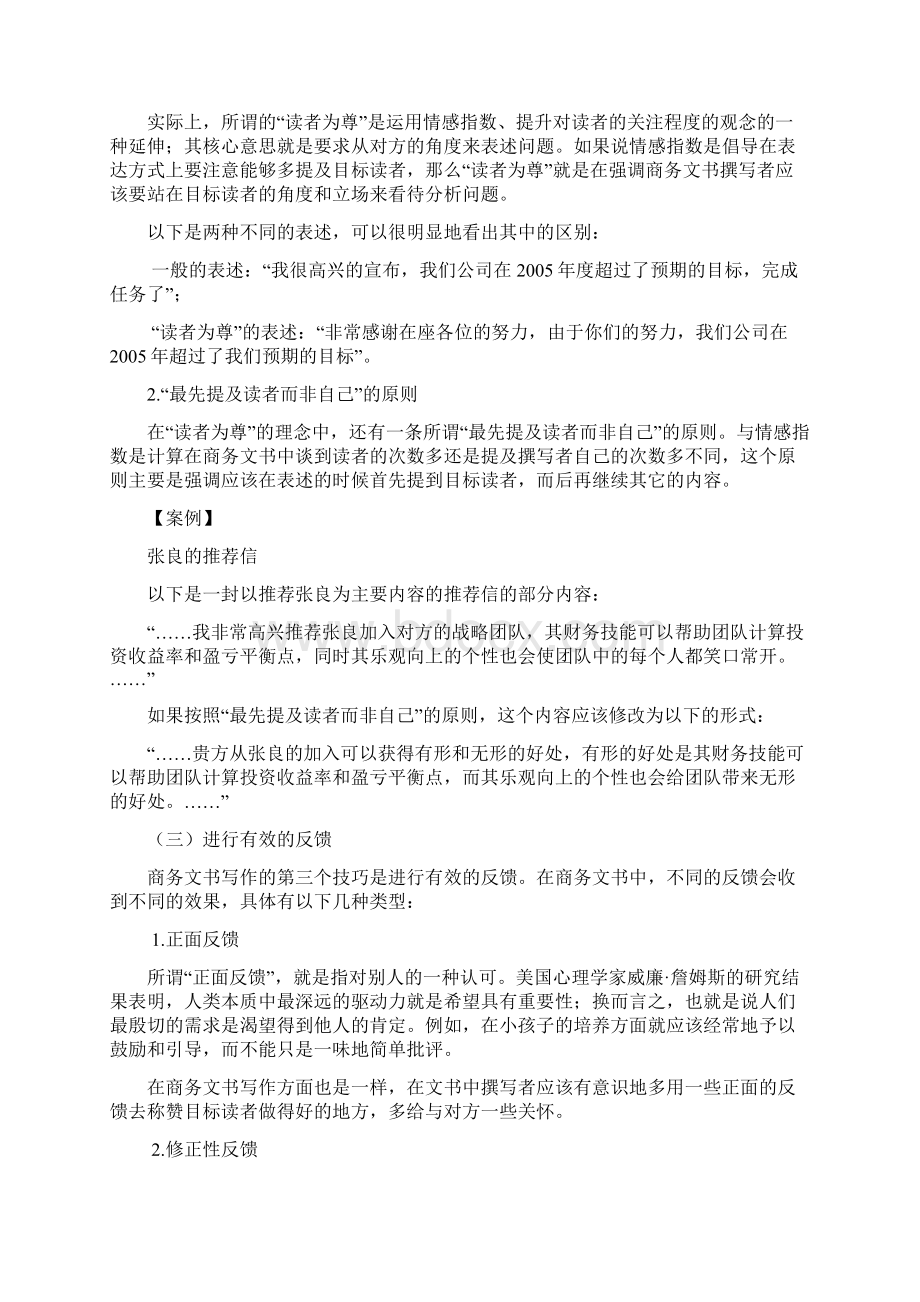 如何使文章生动有效.docx_第3页