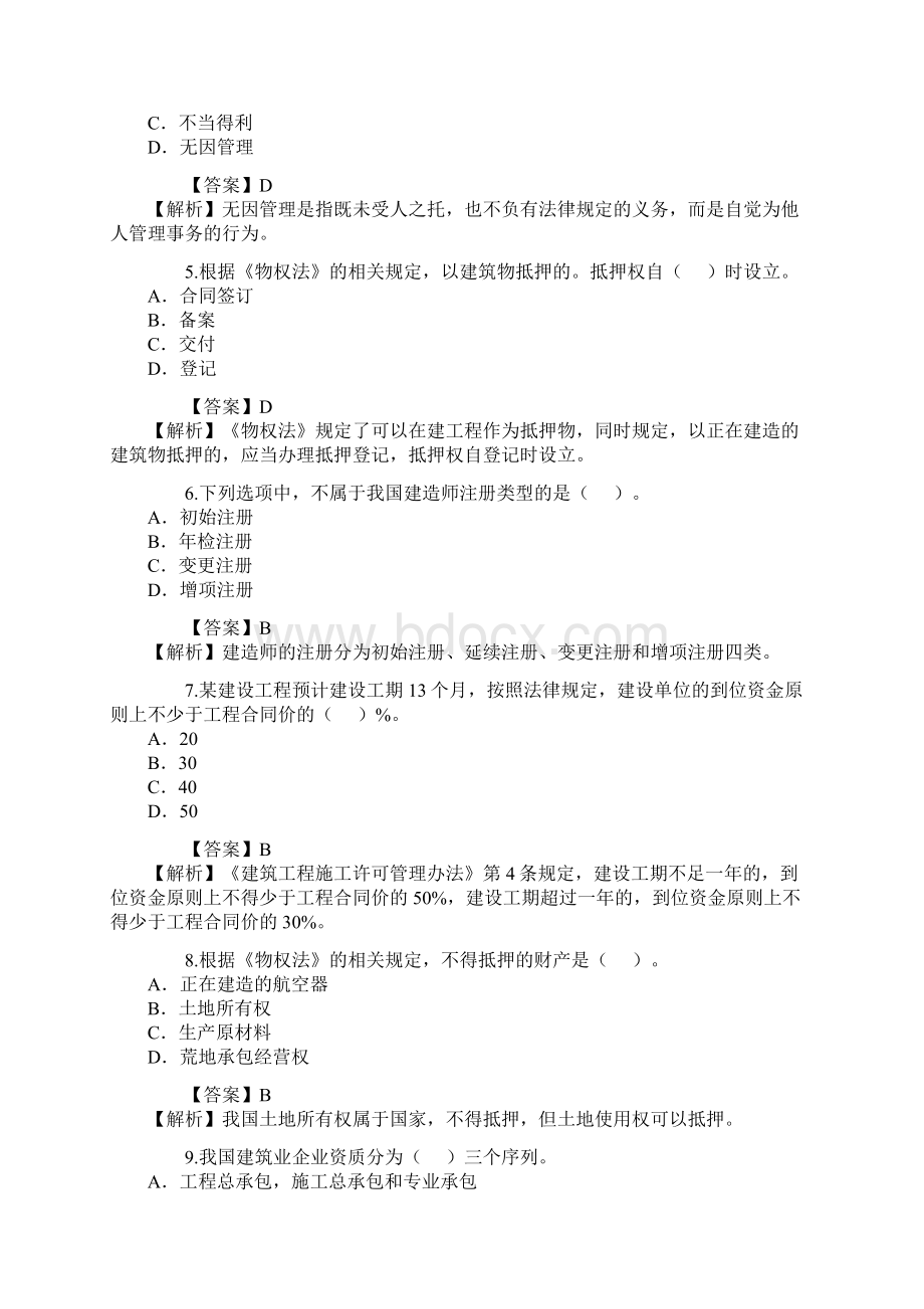 二级建造师习题.docx_第2页