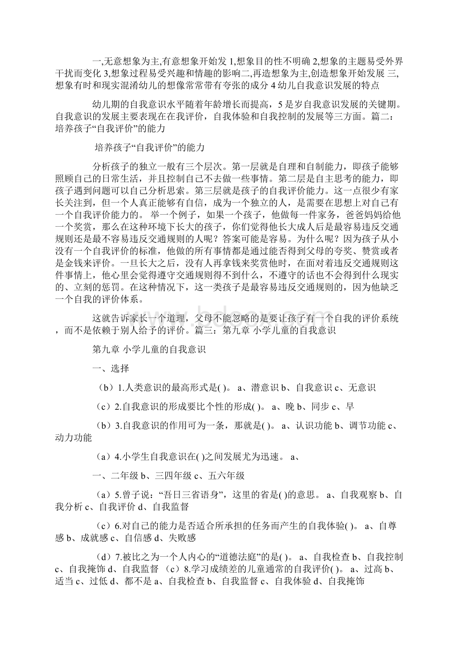 学前儿童自我评价特点.docx_第3页