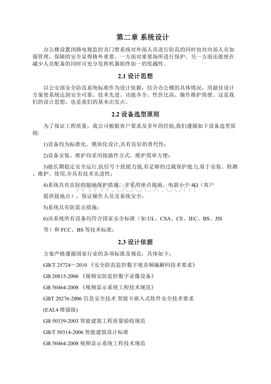 办公楼闭路电视监控与门禁系统设计方案Word格式文档下载.docx_第2页