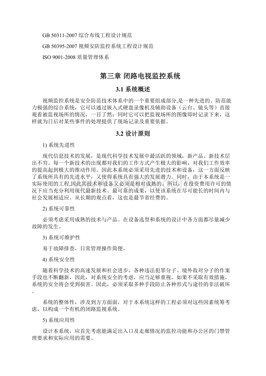 办公楼闭路电视监控与门禁系统设计方案Word格式文档下载.docx_第3页