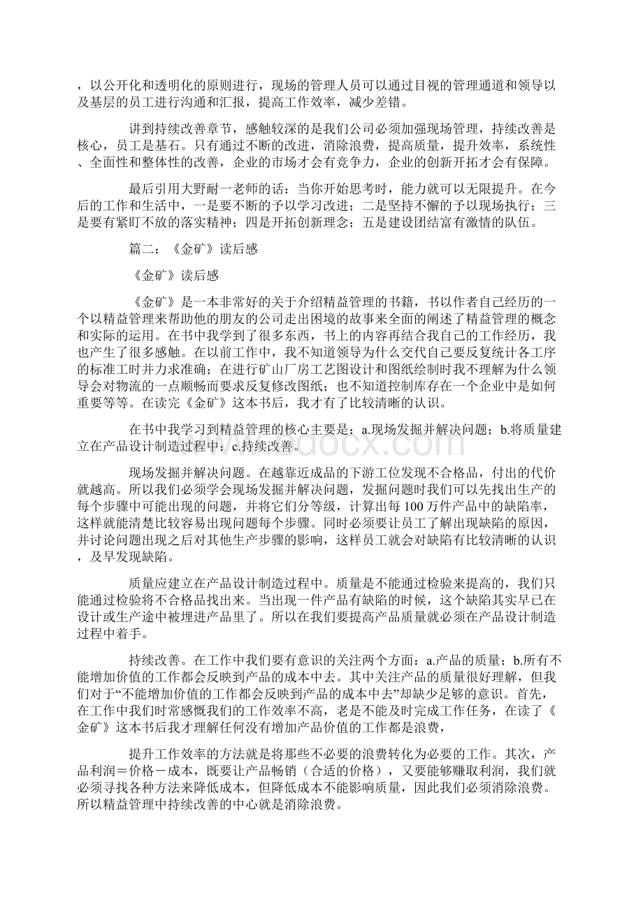 金矿读书心得.docx_第2页