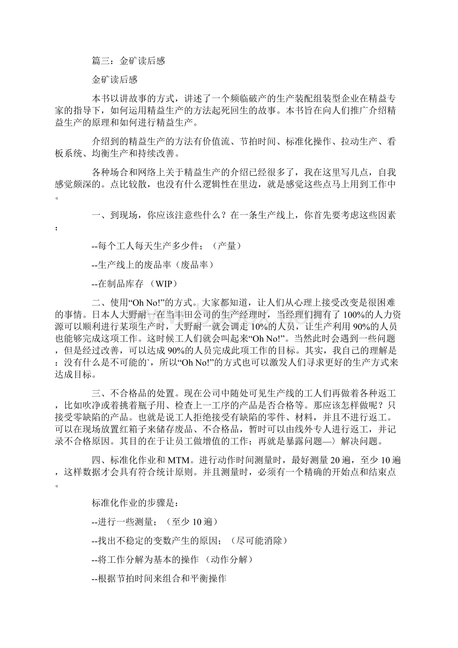 金矿读书心得.docx_第3页