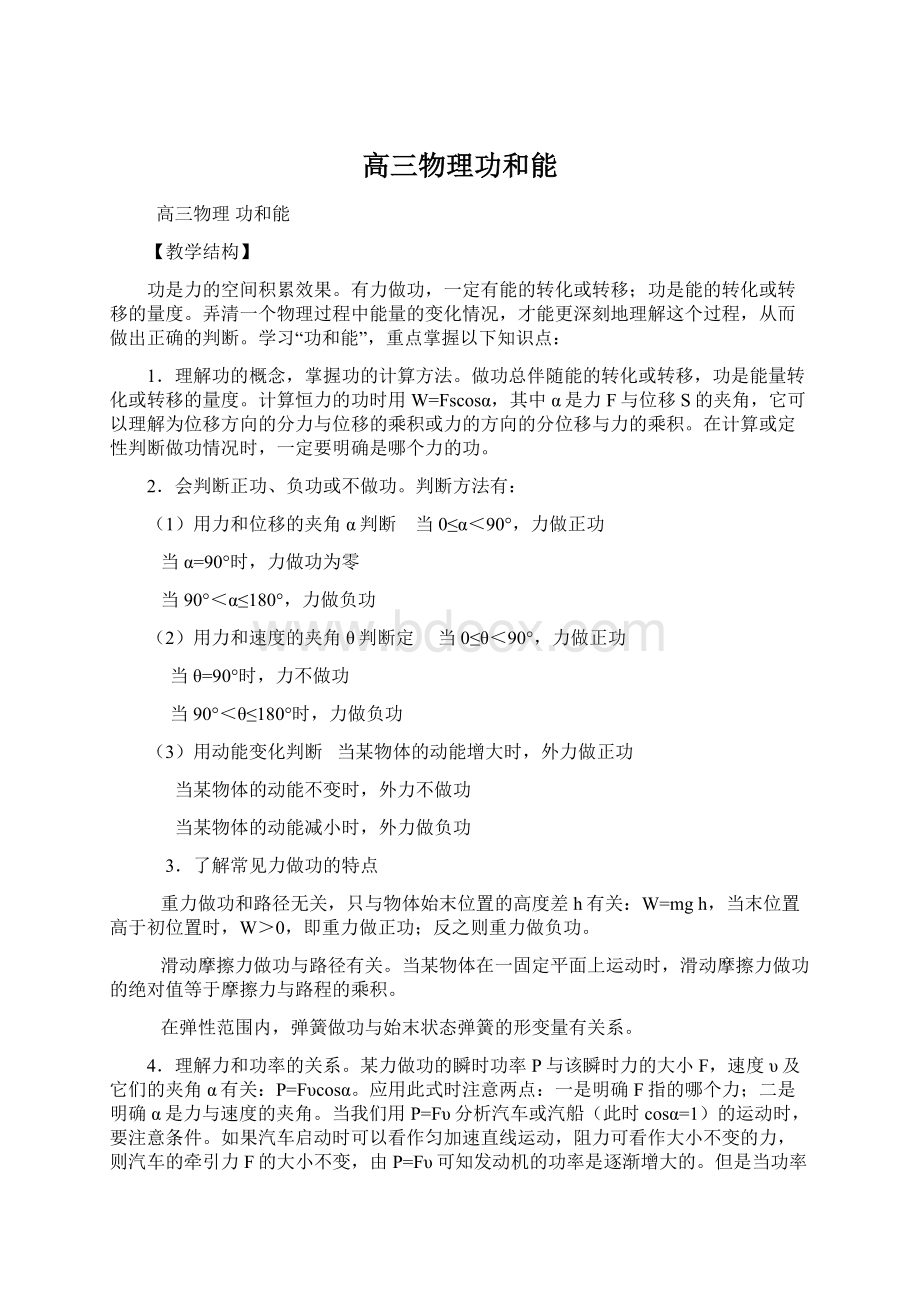 高三物理功和能文档格式.docx