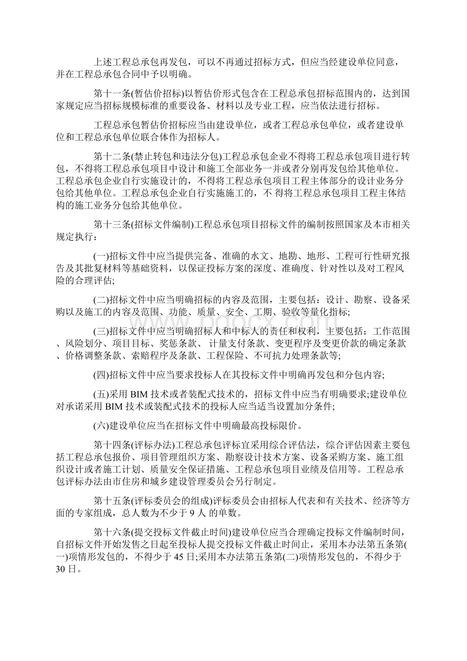 建设项目工程总承包管理规范GBT5035811执行.docx_第3页