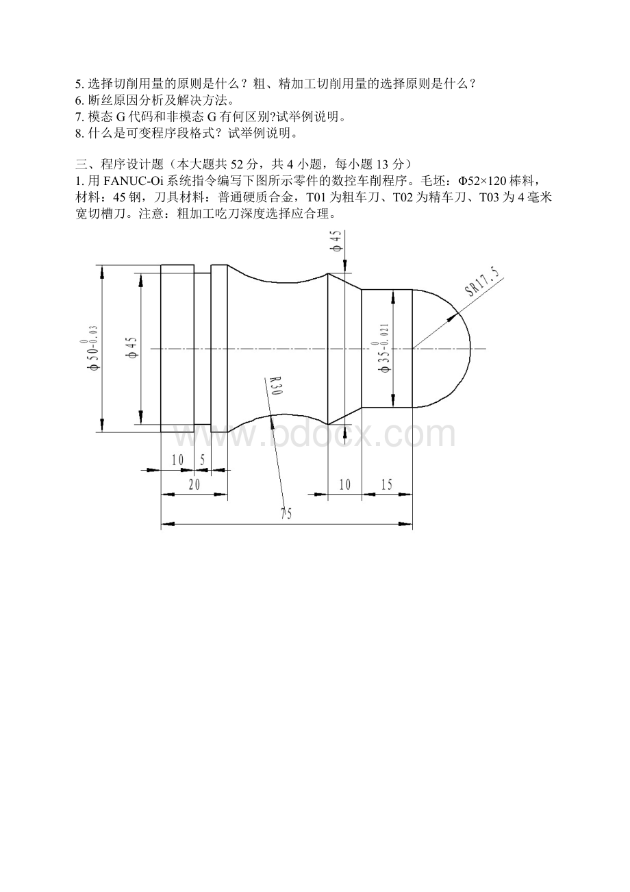 份测验数控加工工艺与编程第三次作业Word文档下载推荐.docx_第2页