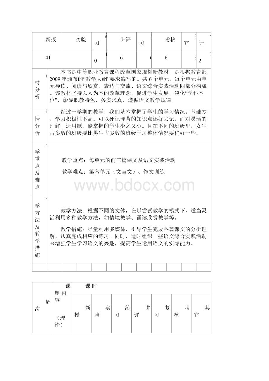 教案下Word下载.docx_第2页