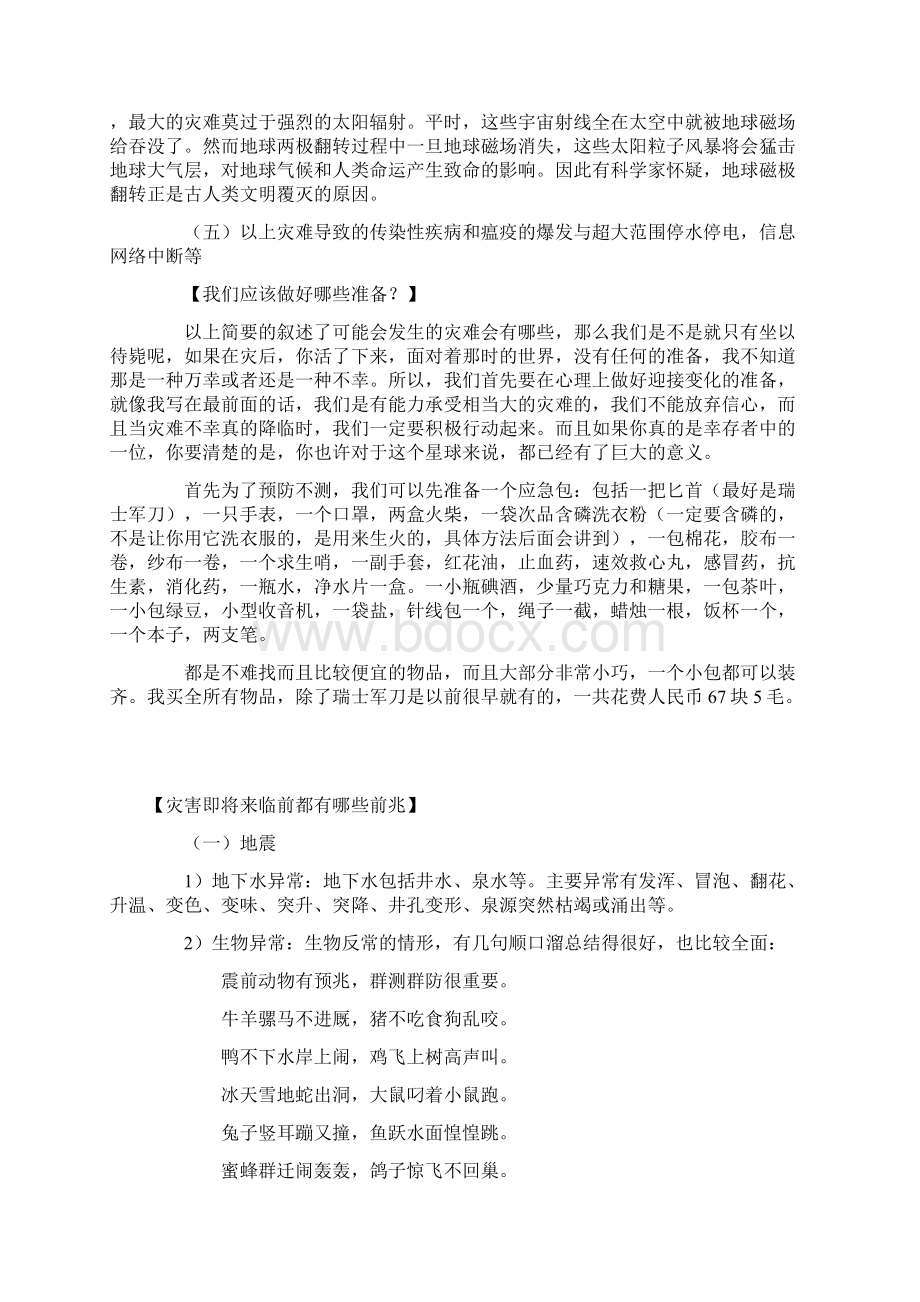 家庭必备应急措施文档格式.docx_第2页