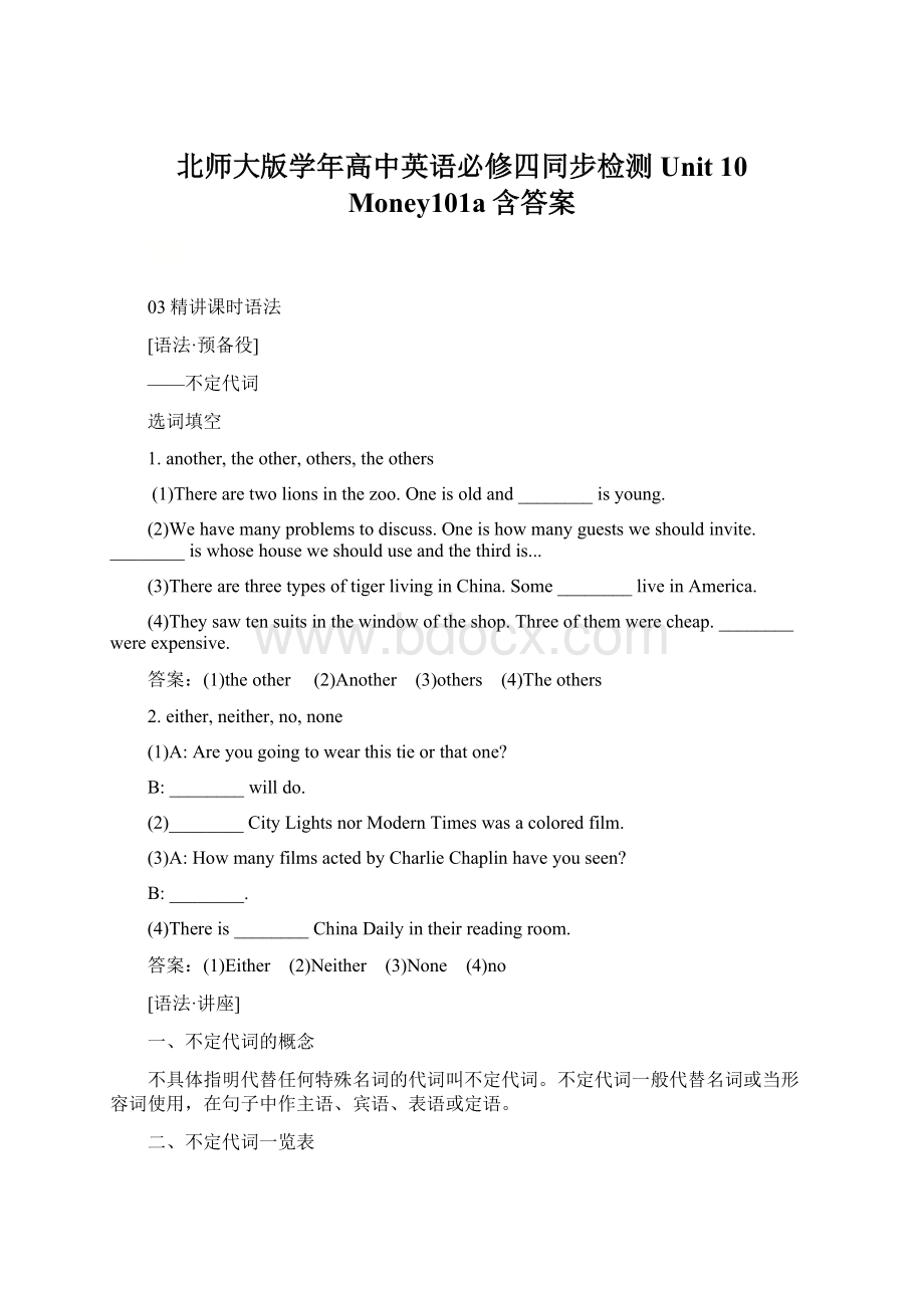 北师大版学年高中英语必修四同步检测Unit 10 Money101a含答案.docx_第1页