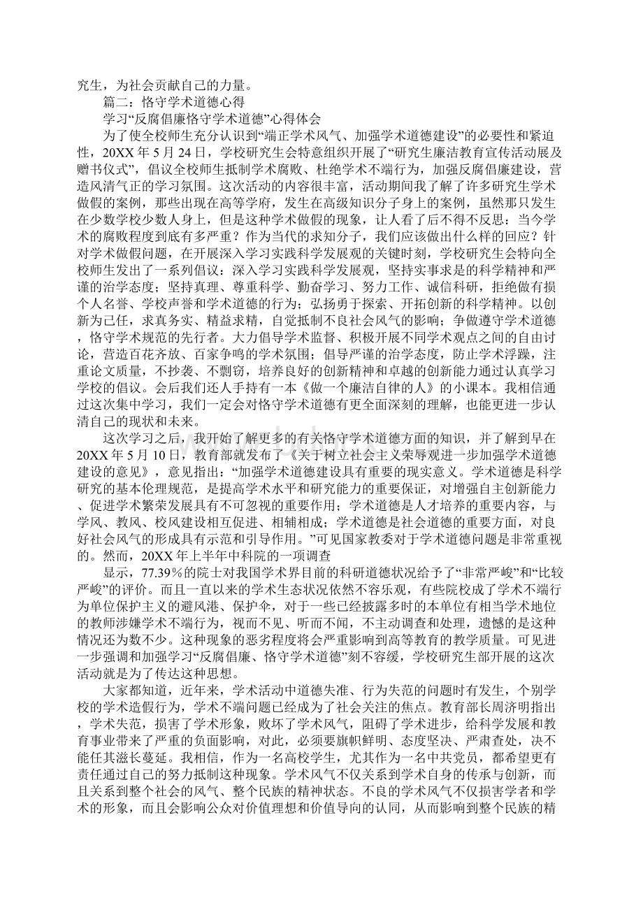 学术研究心得体会Word文档下载推荐.docx_第3页