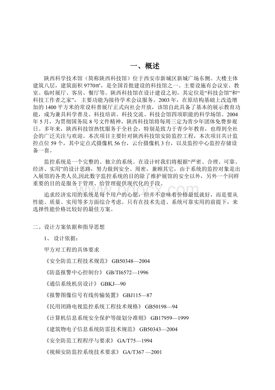 科技馆监控方案.docx_第2页