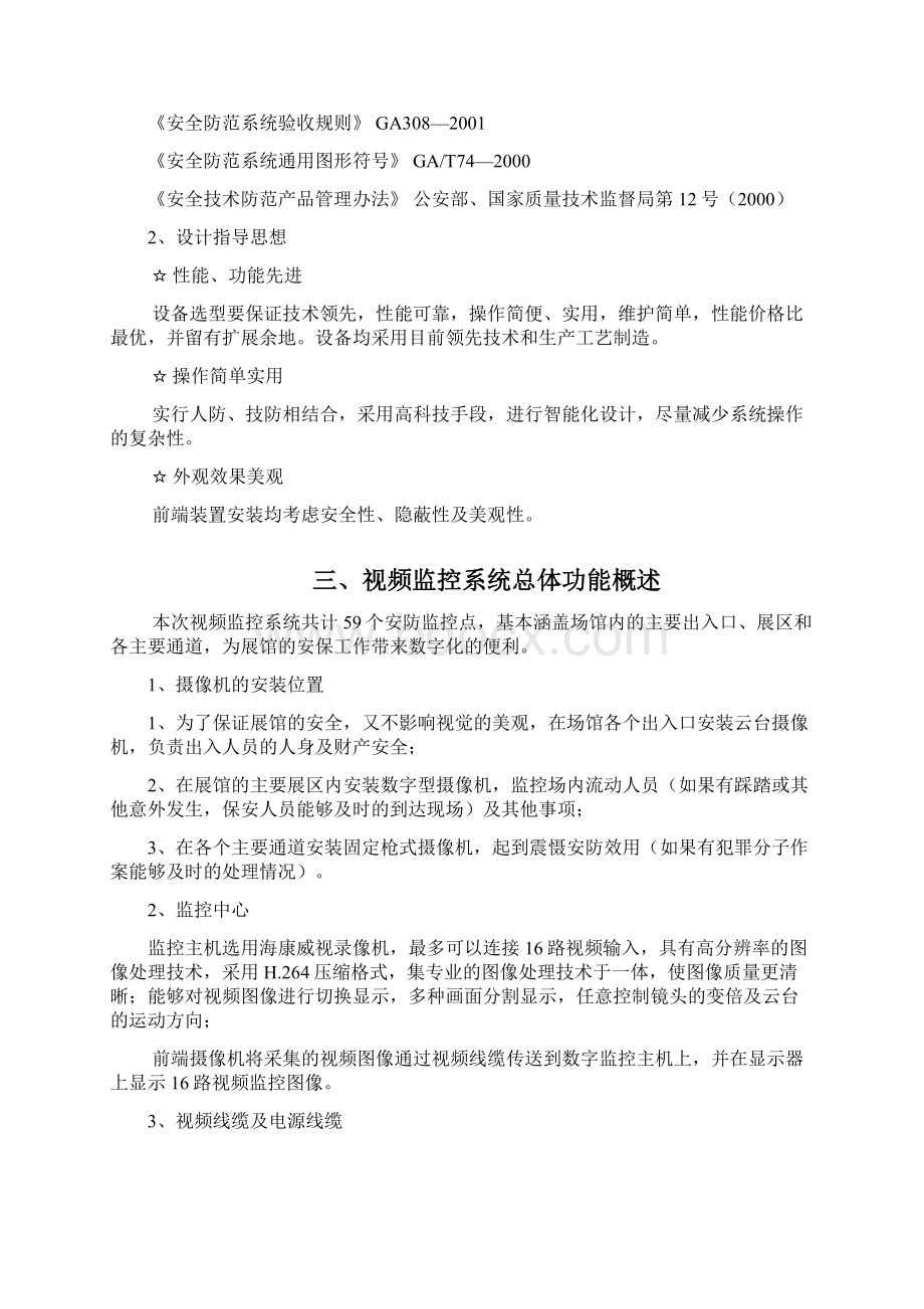 科技馆监控方案.docx_第3页