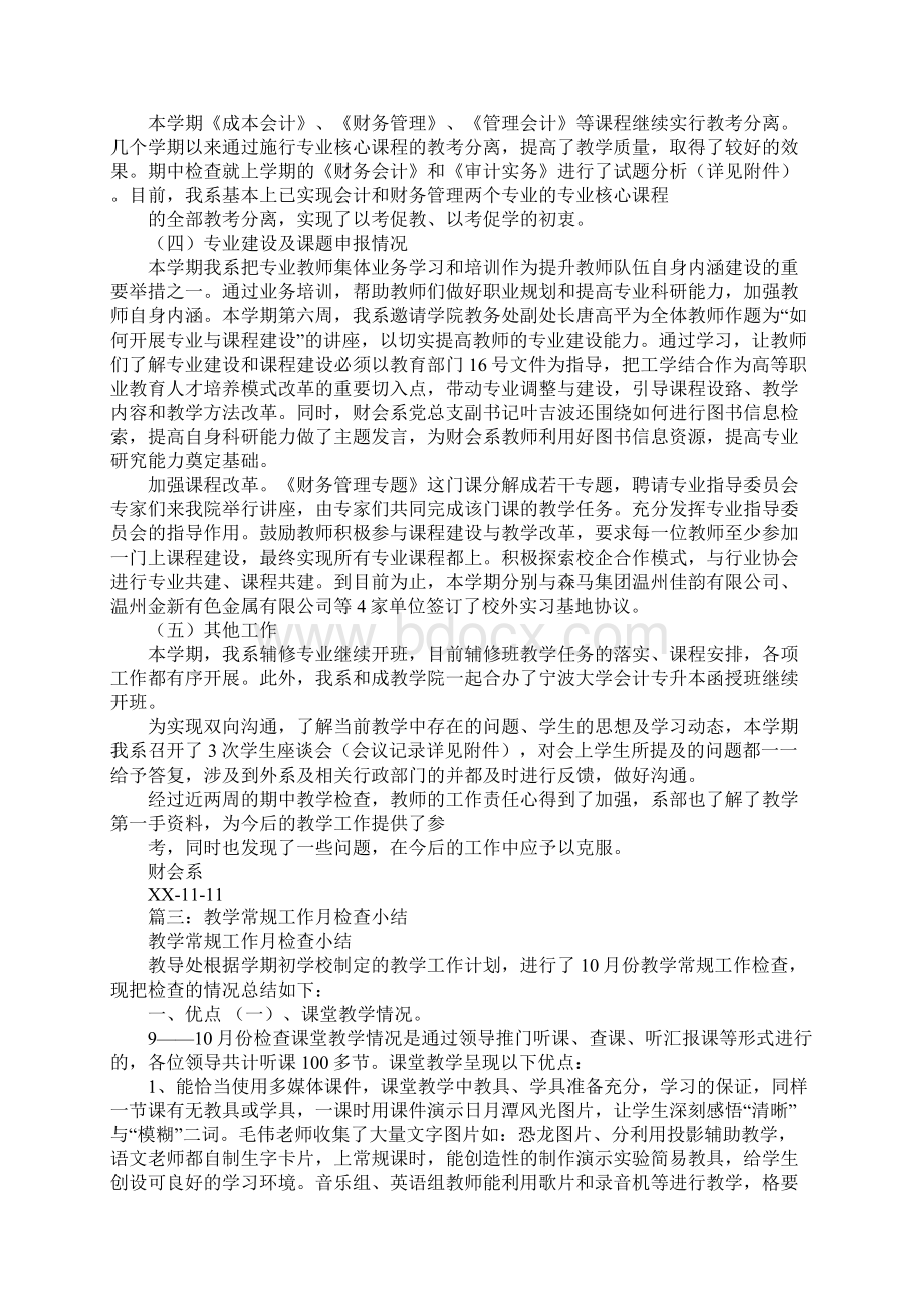 教学工作检查总结.docx_第3页