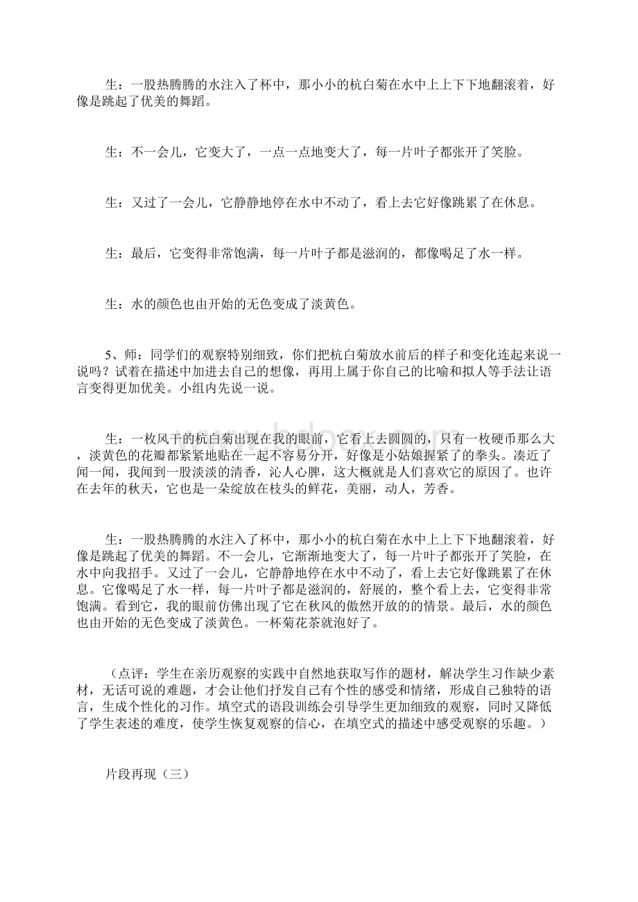 提高观察实效 加强点拨指导.docx_第3页