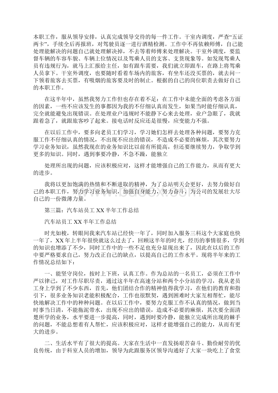 汽车站调度室半年工作总结.docx_第2页