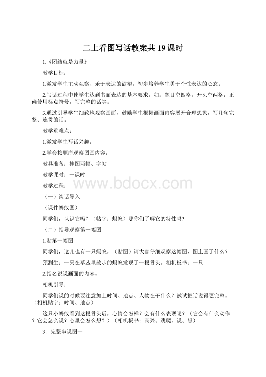 二上看图写话教案共19课时Word文档下载推荐.docx_第1页