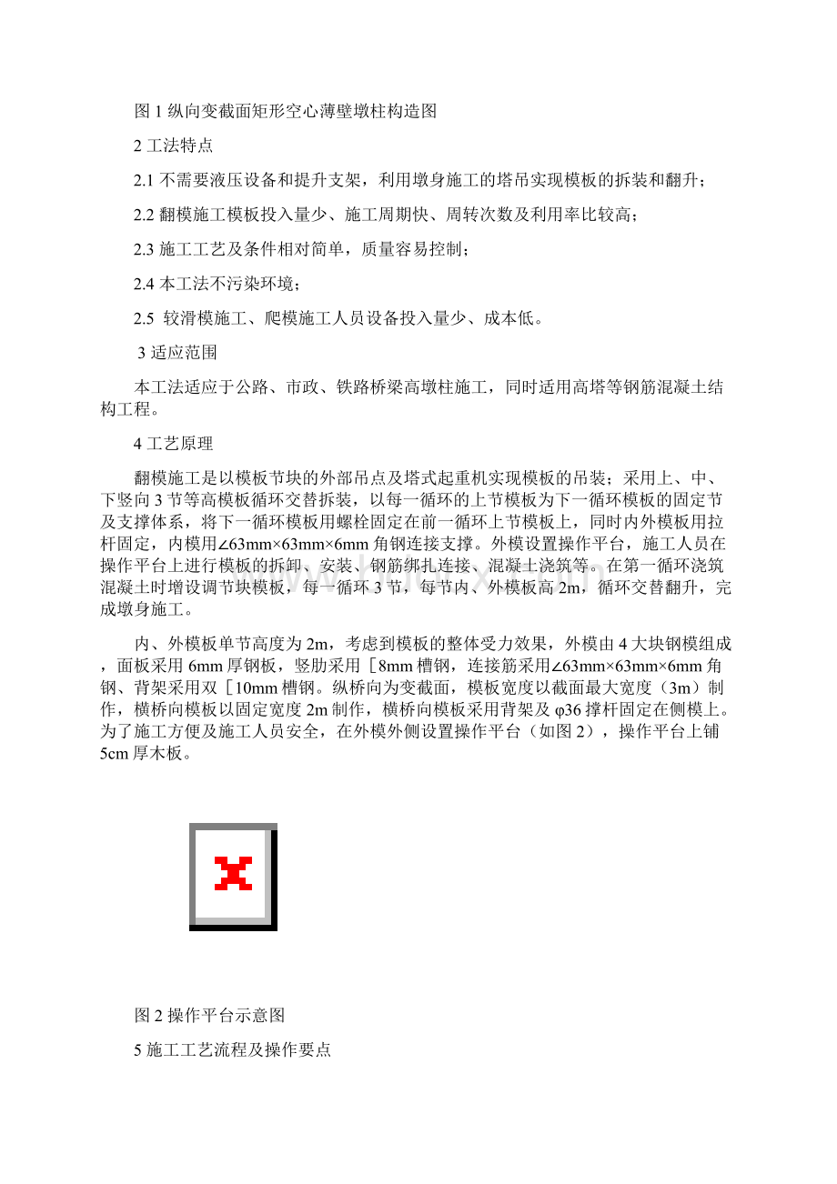 桥梁高墩翻模施工工法.docx_第2页