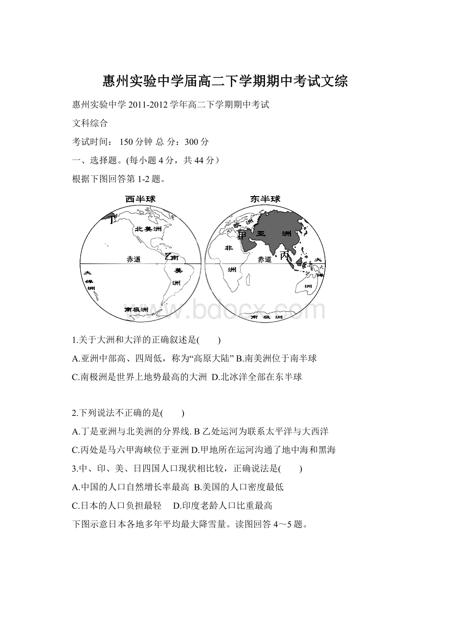 惠州实验中学届高二下学期期中考试文综.docx