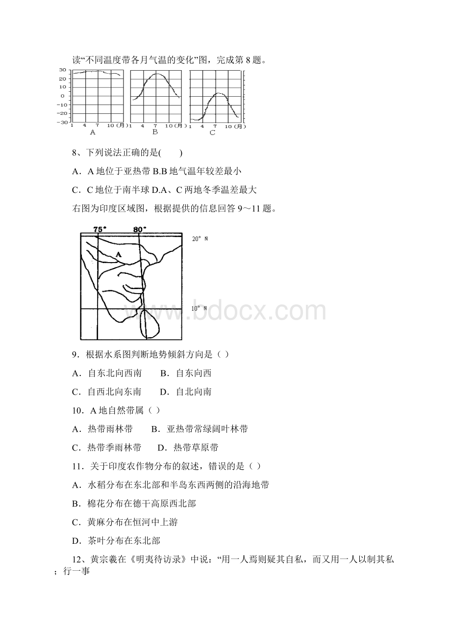 惠州实验中学届高二下学期期中考试文综.docx_第3页