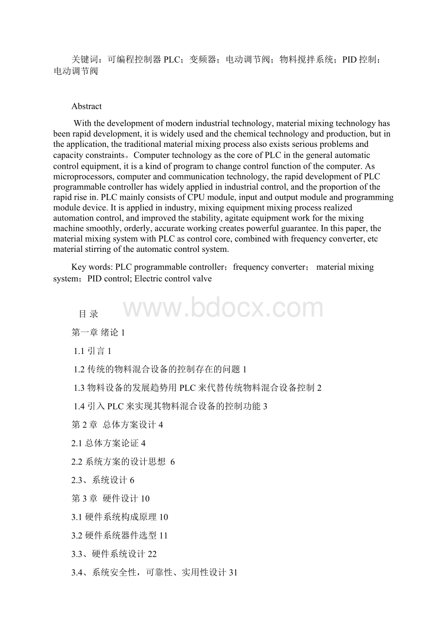 理工 基于PLC和变频器的物料搅拌控制系统设计Word格式文档下载.docx_第2页