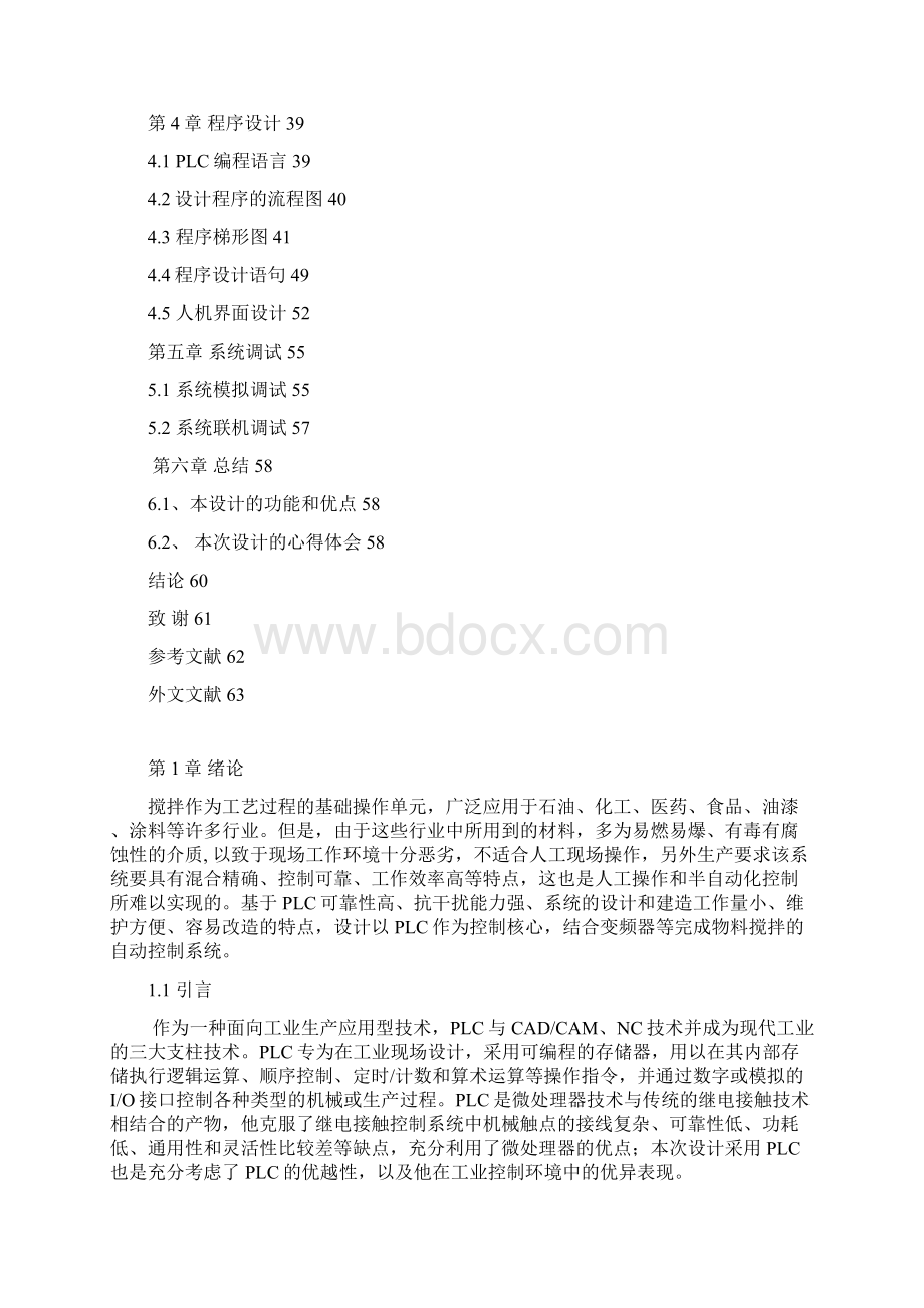 理工 基于PLC和变频器的物料搅拌控制系统设计Word格式文档下载.docx_第3页