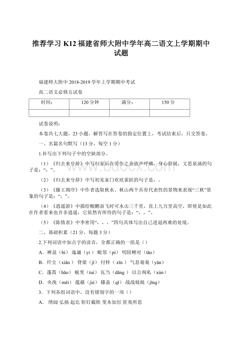 推荐学习K12福建省师大附中学年高二语文上学期期中试题.docx_第1页