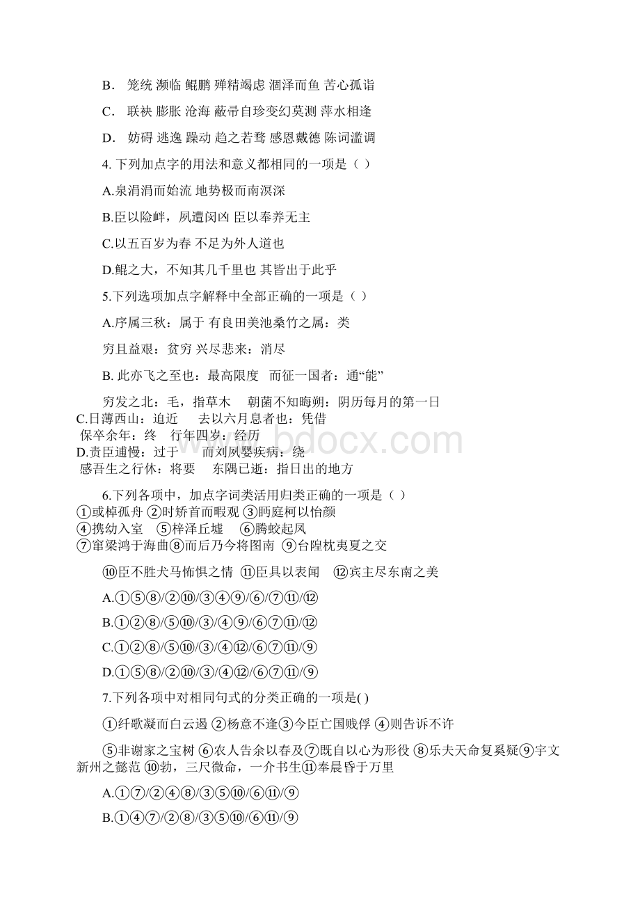 推荐学习K12福建省师大附中学年高二语文上学期期中试题.docx_第2页