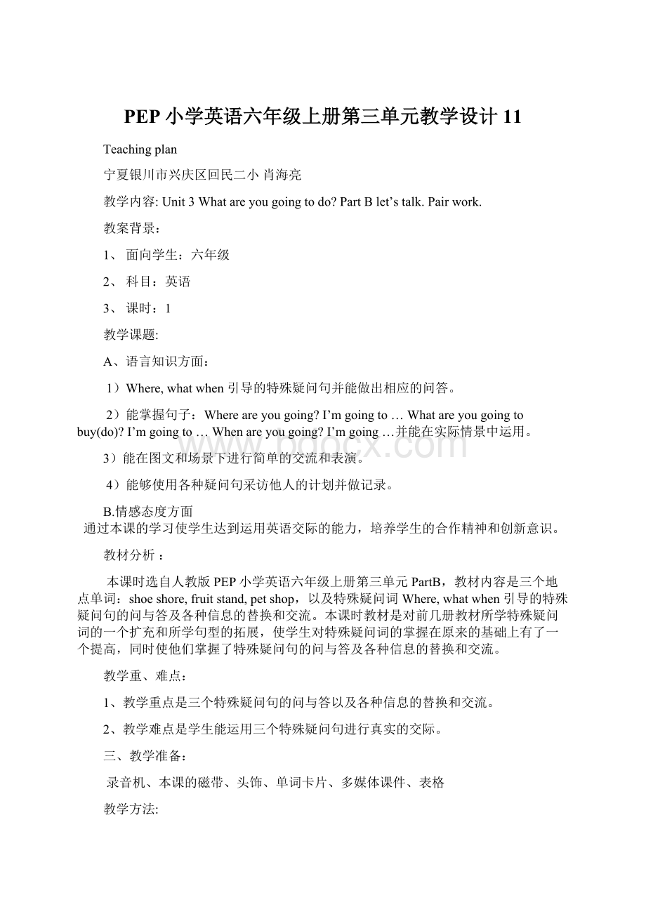 PEP小学英语六年级上册第三单元教学设计11Word文档下载推荐.docx