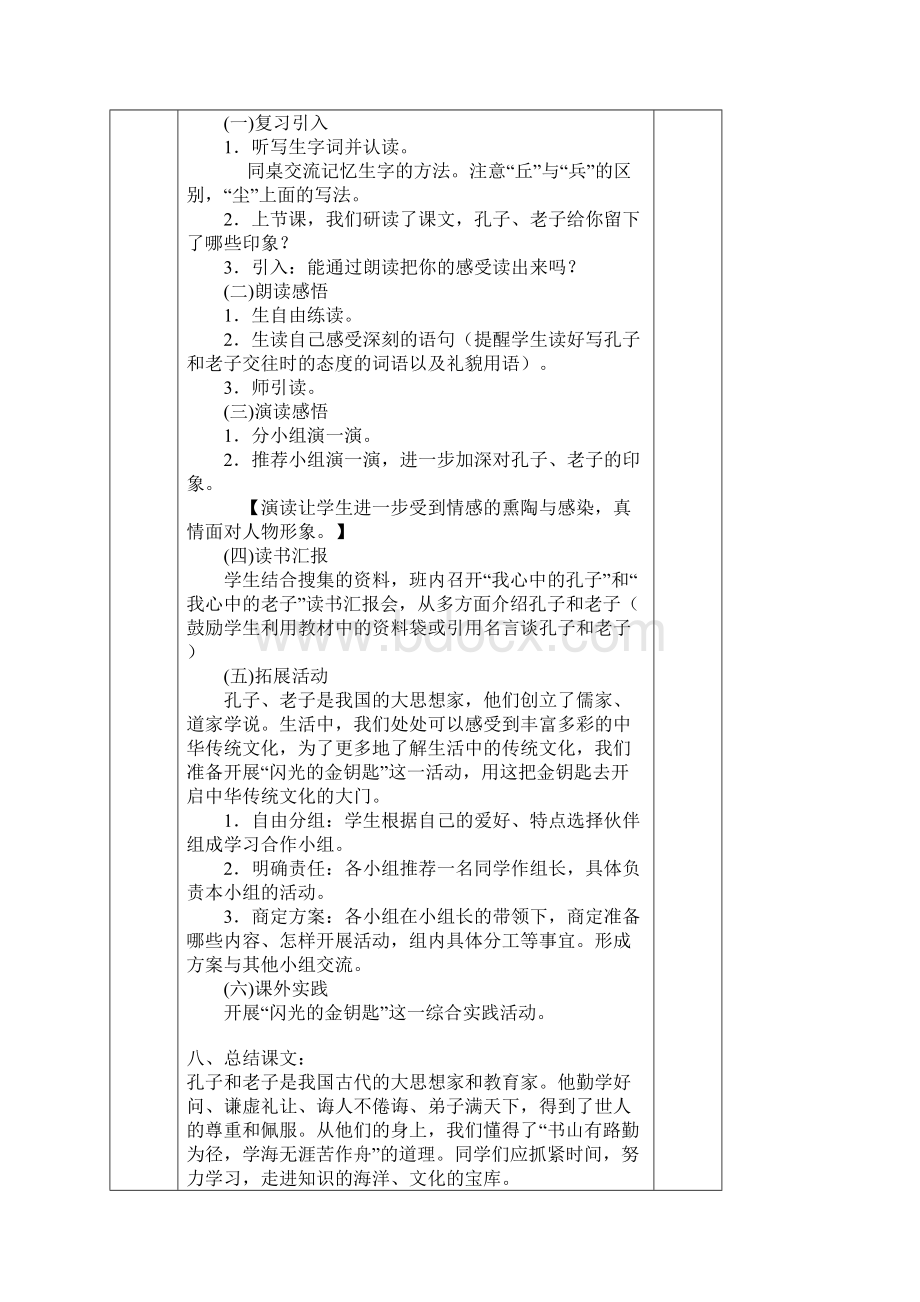 河套小学三年级语文第五单元备课文档格式.docx_第3页