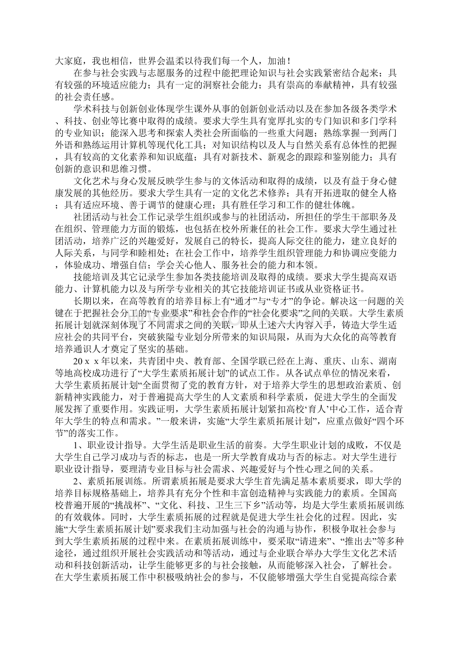 大学生素质拓展训练个人心得体会Word文档格式.docx_第3页