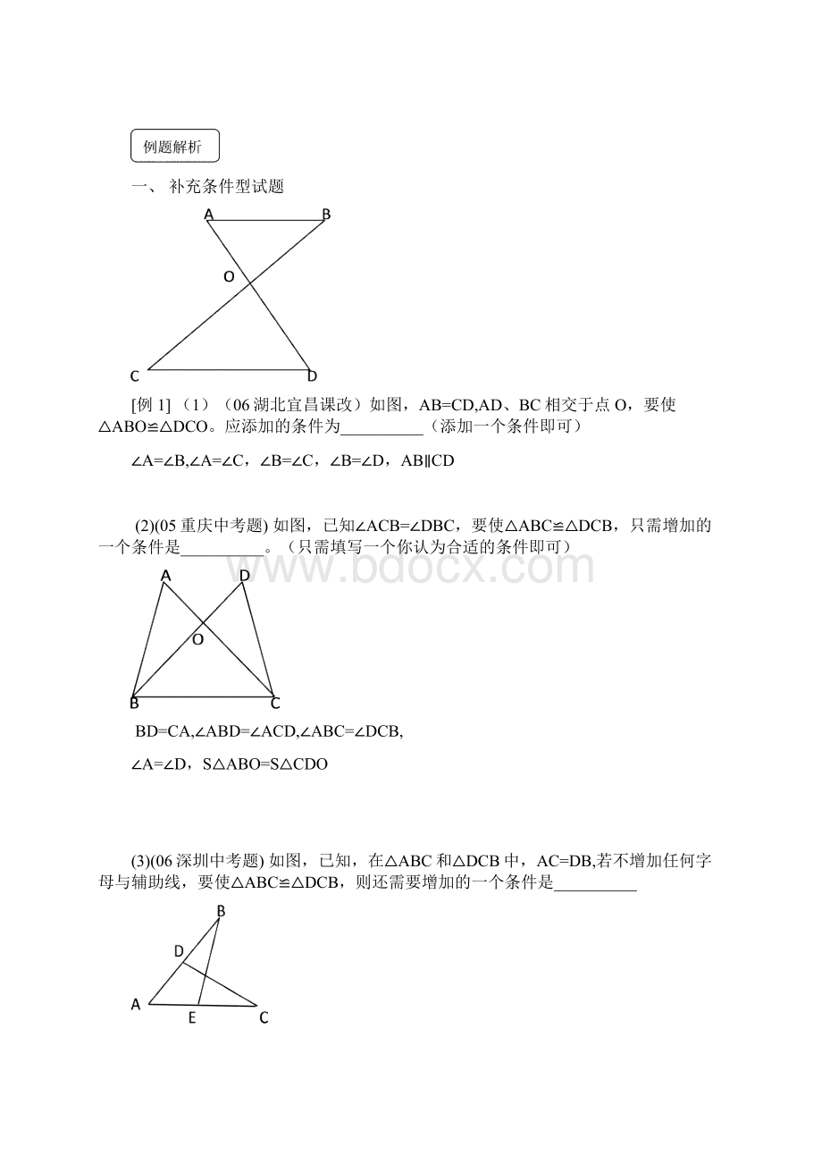 初二数学第一讲全等三角形1教师版Word文档下载推荐.docx_第2页