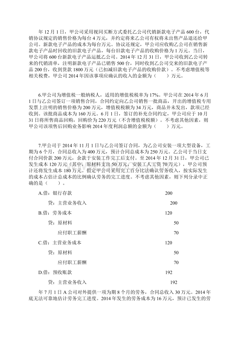 第十一章收入费用和利润习题及答案.docx_第2页