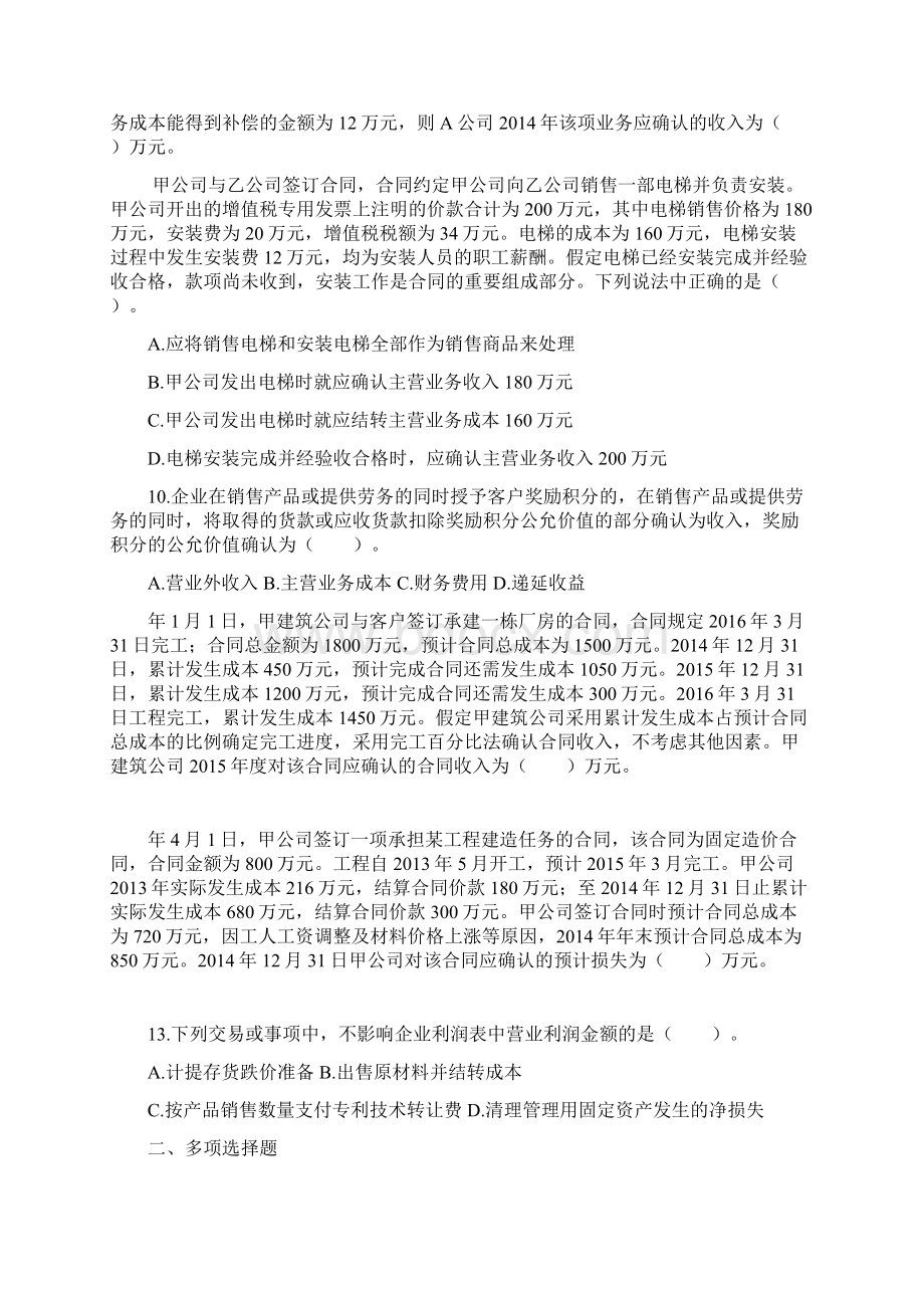 第十一章收入费用和利润习题及答案.docx_第3页