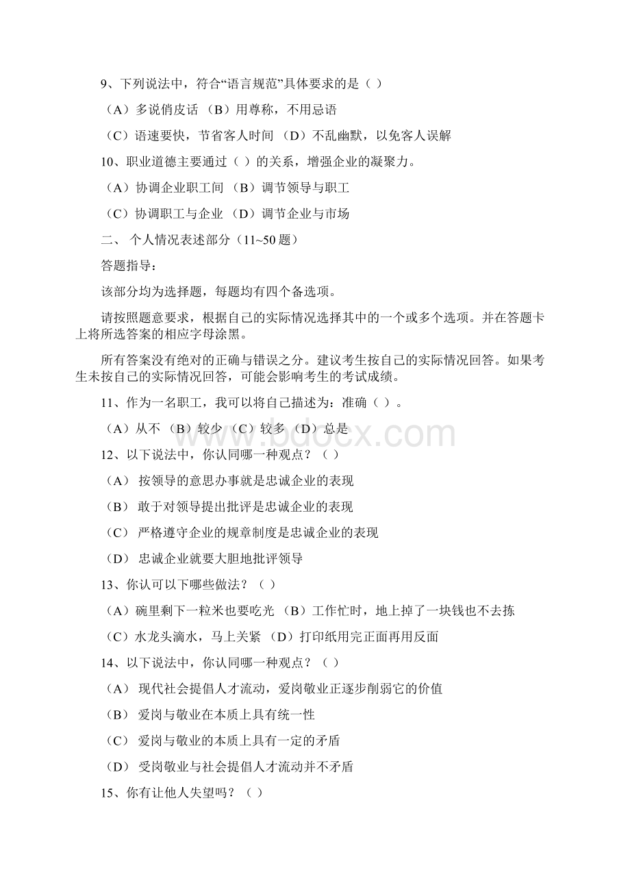 人力资源管理师考试题Word格式.docx_第3页